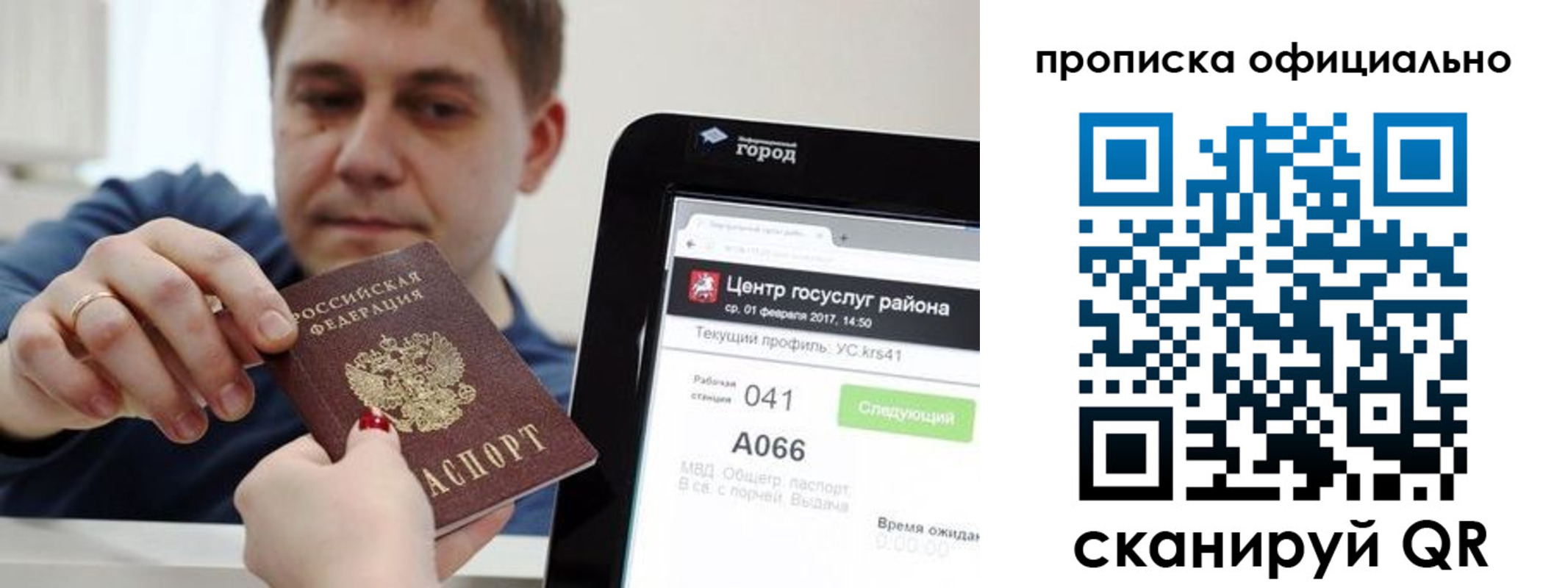 прописка для работы в Асбесте